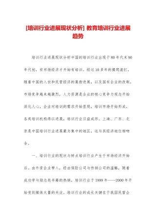 -教育培训行业发展趋势