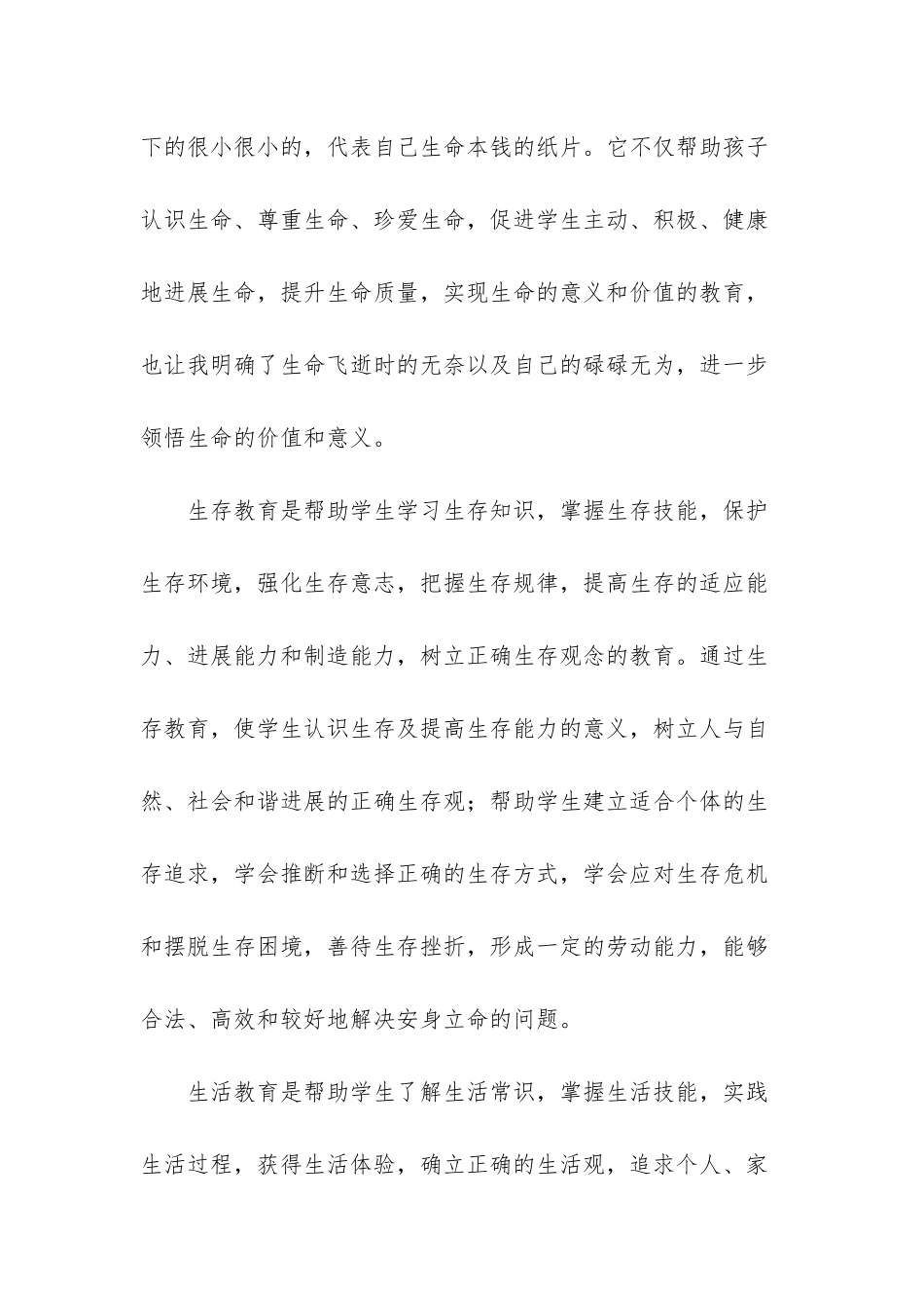 -教育心理学知识点_第2页