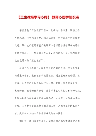 -教育心理学知识点