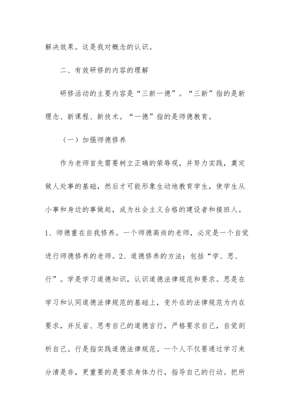 -教师网上研修学习心得_第2页