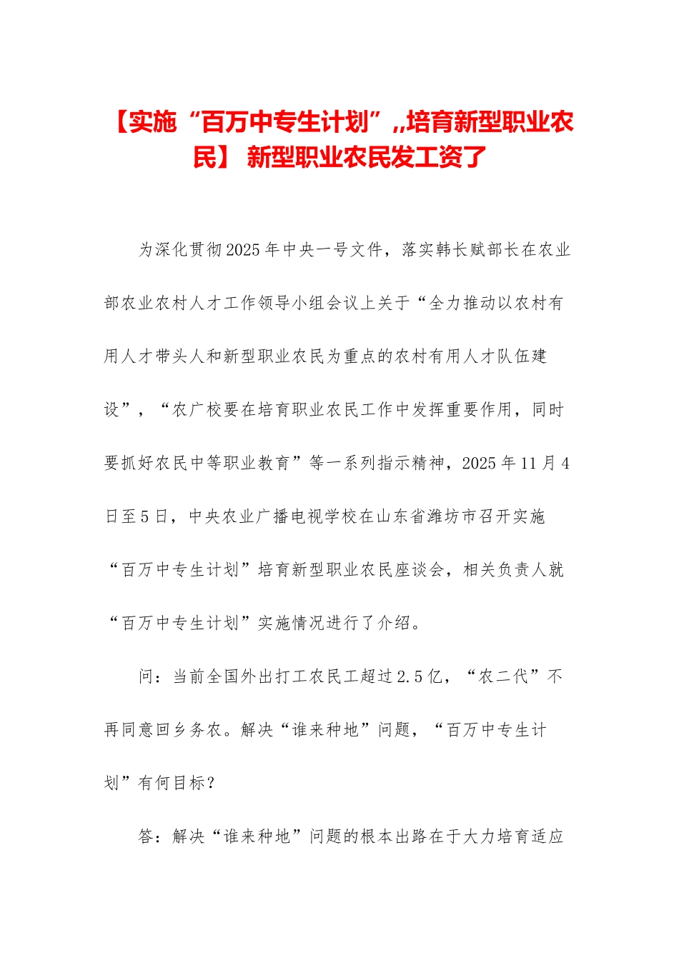 -新型职业农民发工资了_第1页