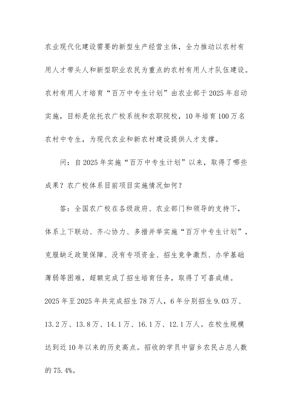 -新型职业农民发工资了_第2页