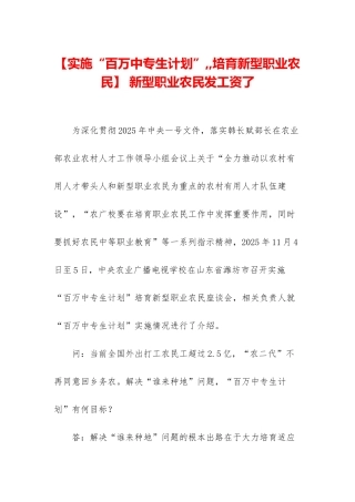 -新型职业农民发工资了