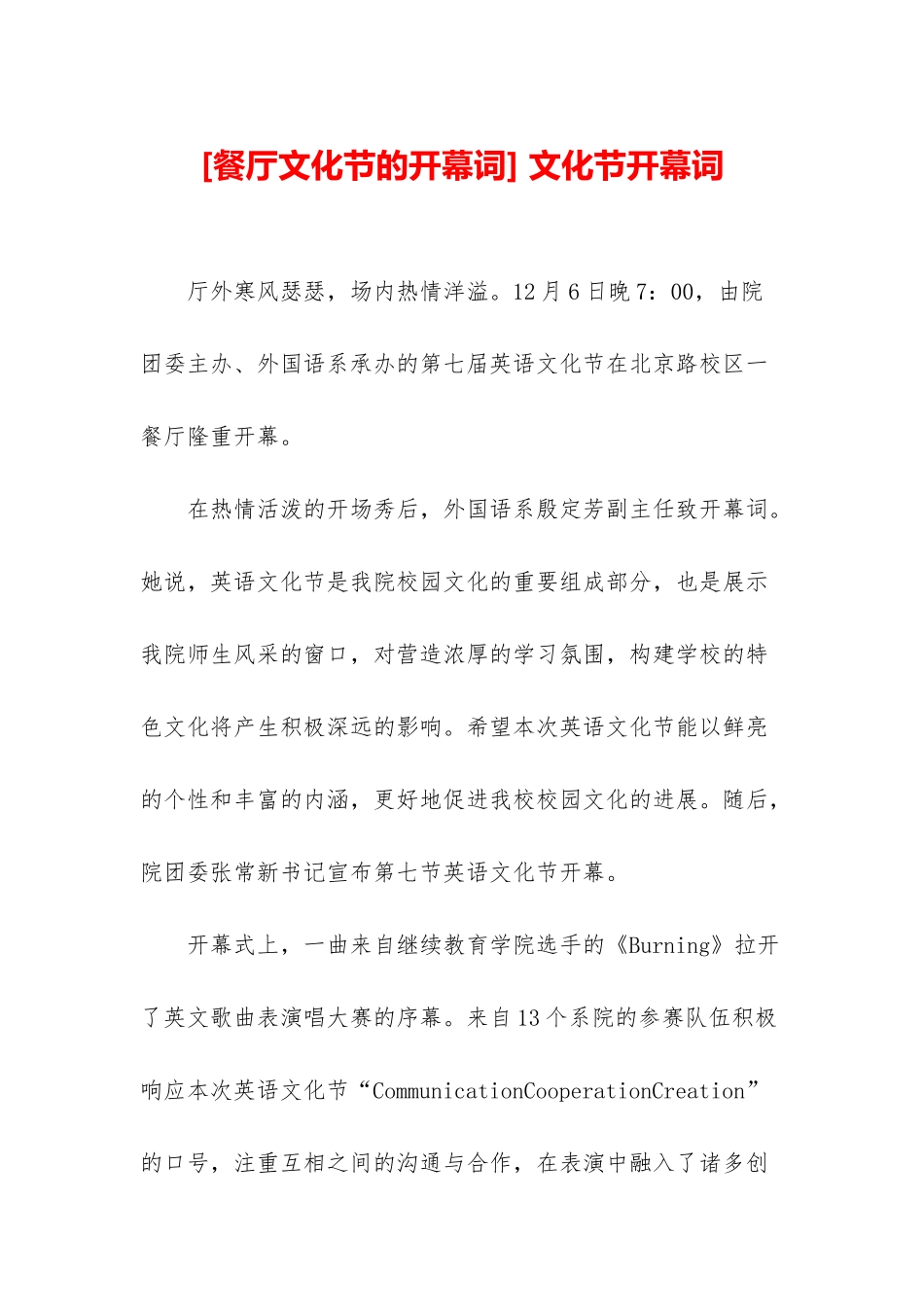 -文化节开幕词_第1页