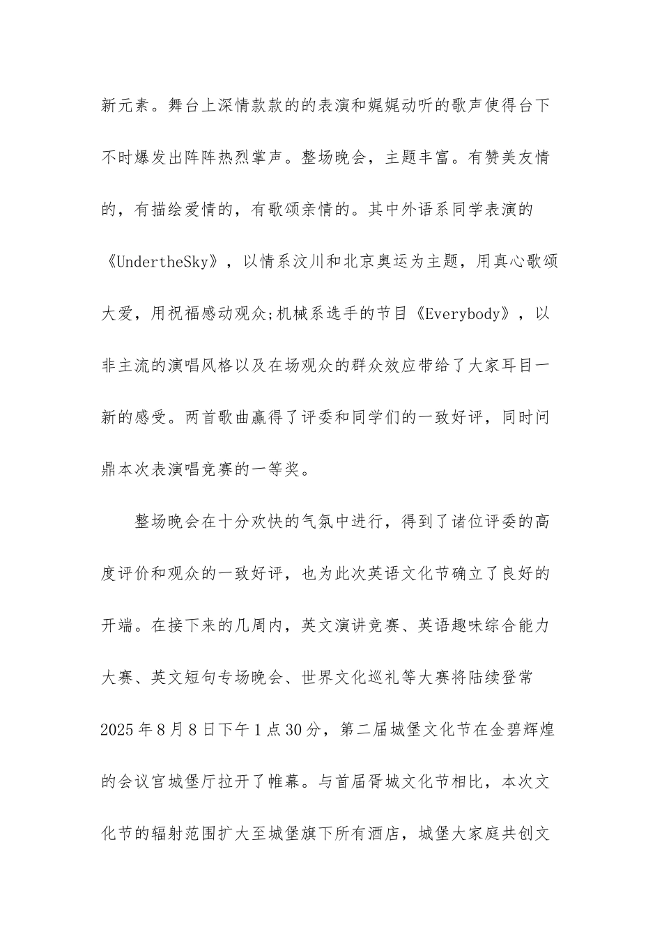 -文化节开幕词_第2页
