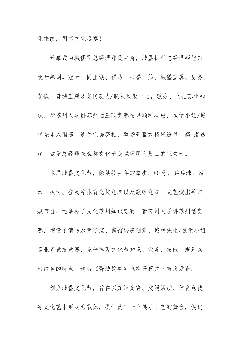-文化节开幕词_第3页