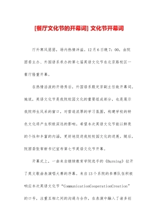 -文化节开幕词