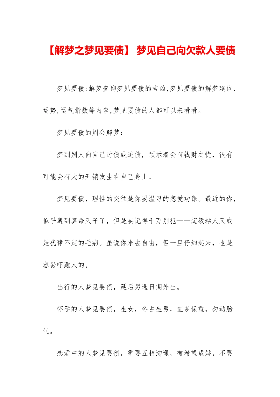 -梦见自己向欠款人要债_第1页