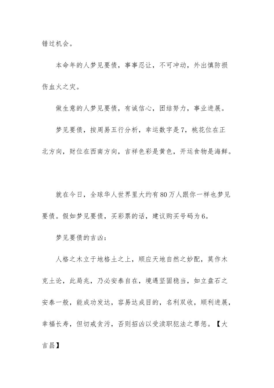 -梦见自己向欠款人要债_第2页