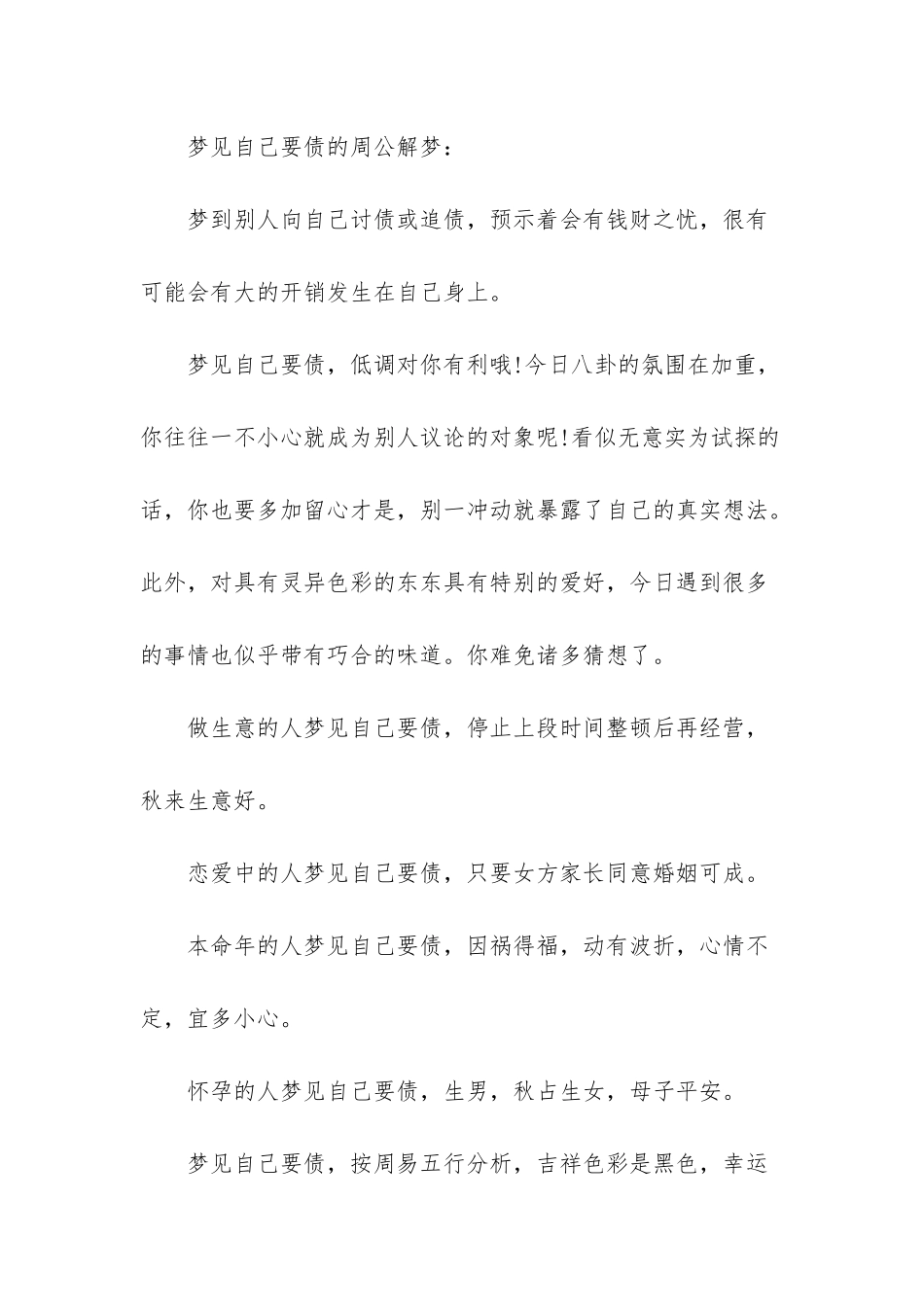 -梦见自己向欠款人要债_第3页