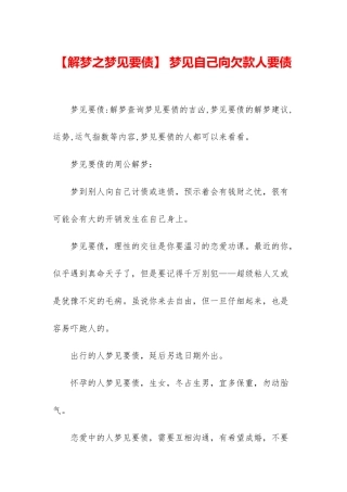 -梦见自己向欠款人要债