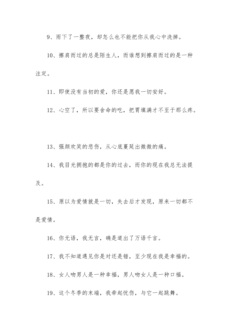 -最心烦的句子说说心情_第2页