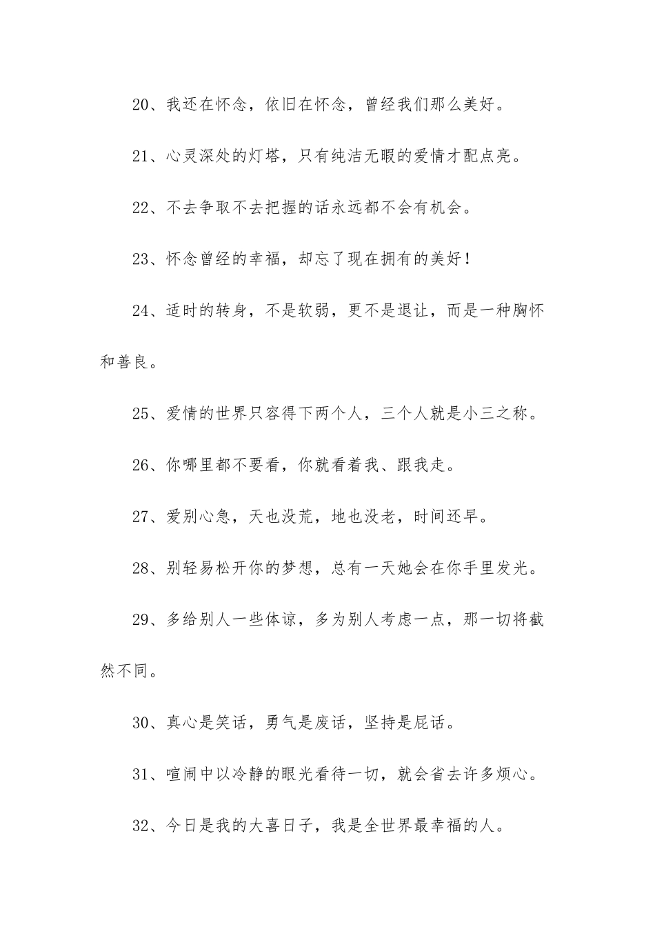 -最心烦的句子说说心情_第3页