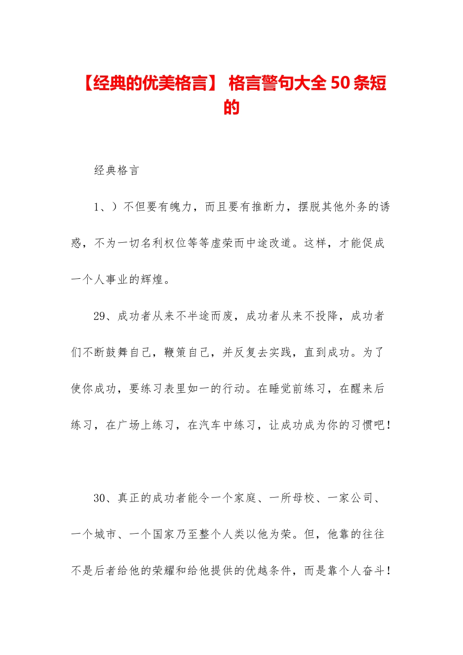 -格言警句大全50条短的_第1页