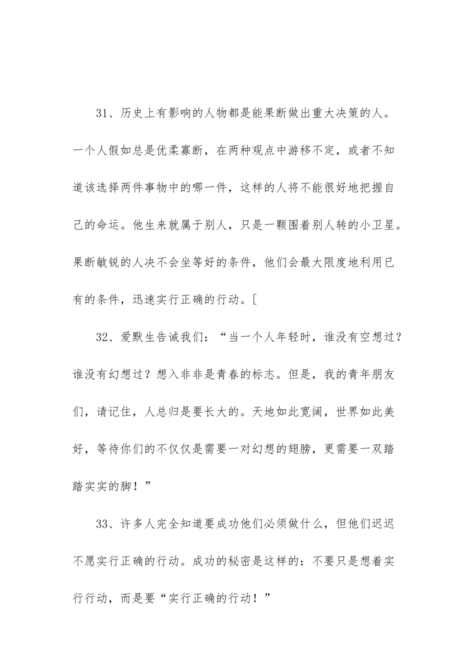 -格言警句大全50条短的_第2页