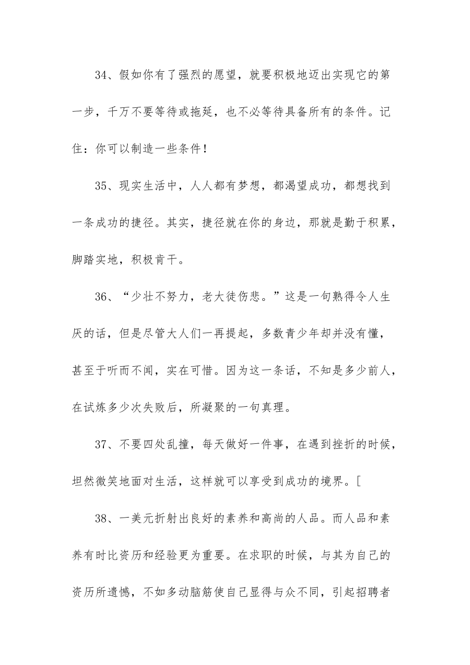 -格言警句大全50条短的_第3页