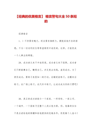 -格言警句大全50条短的