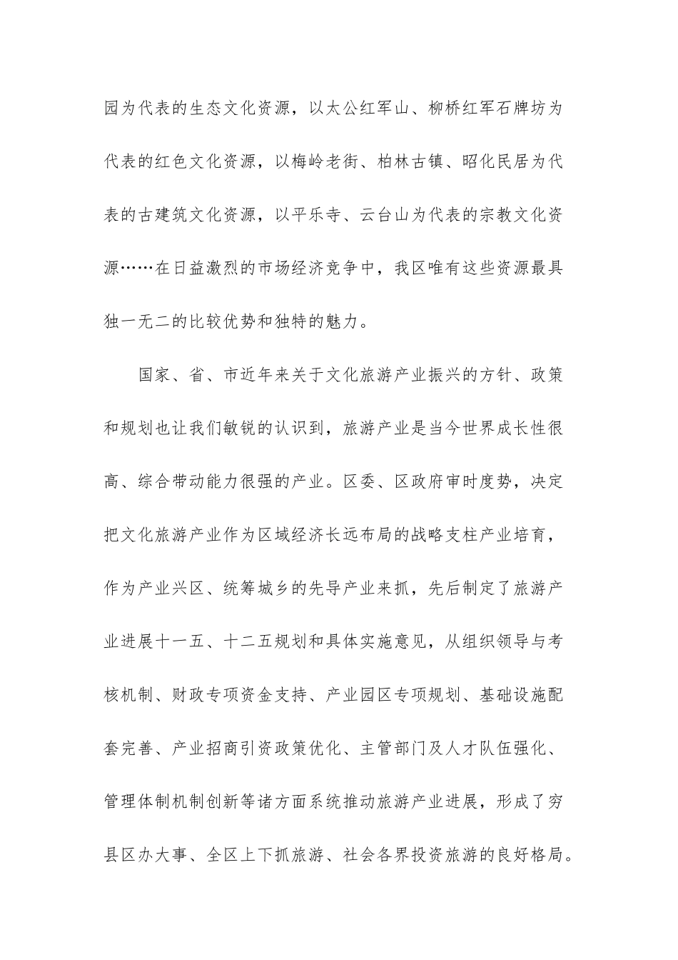 -旅游外宣工作经验交流材料_第2页