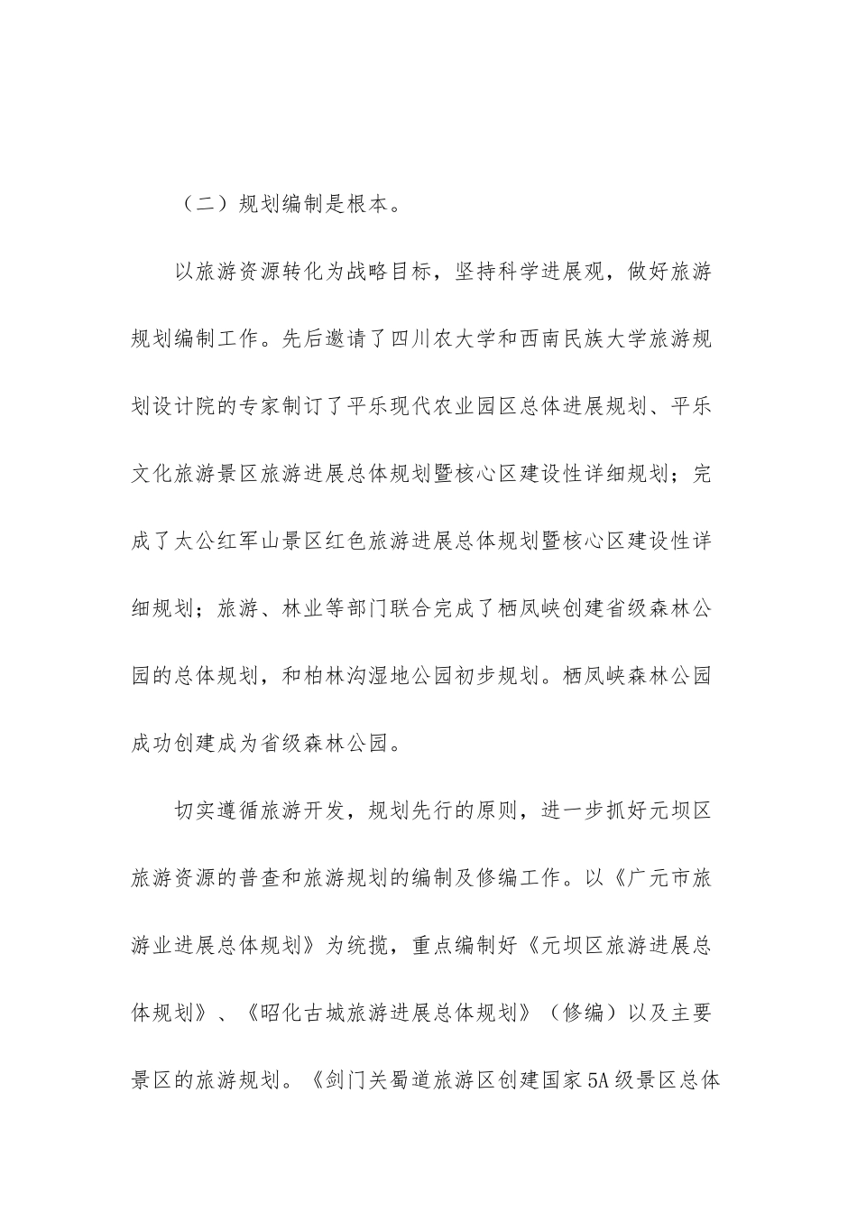 -旅游外宣工作经验交流材料_第3页