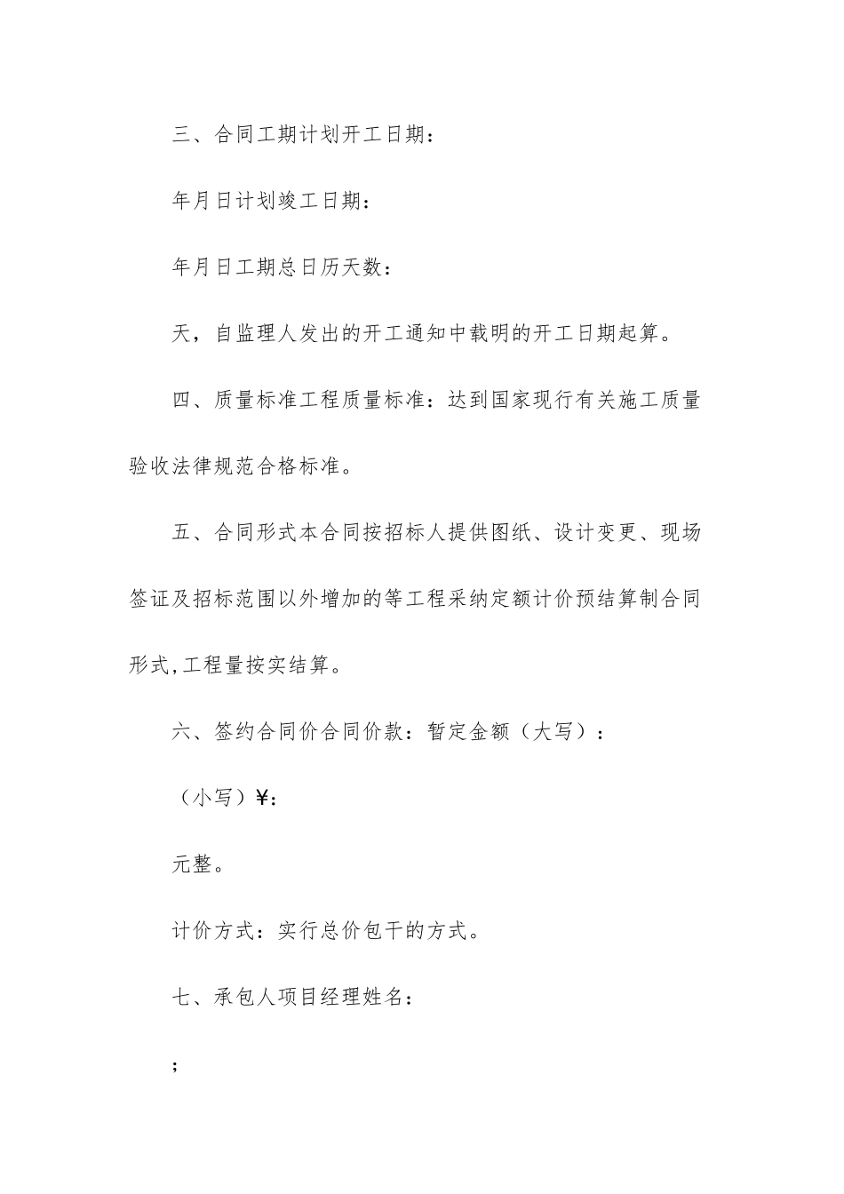 -施工总承包合同范本_第3页