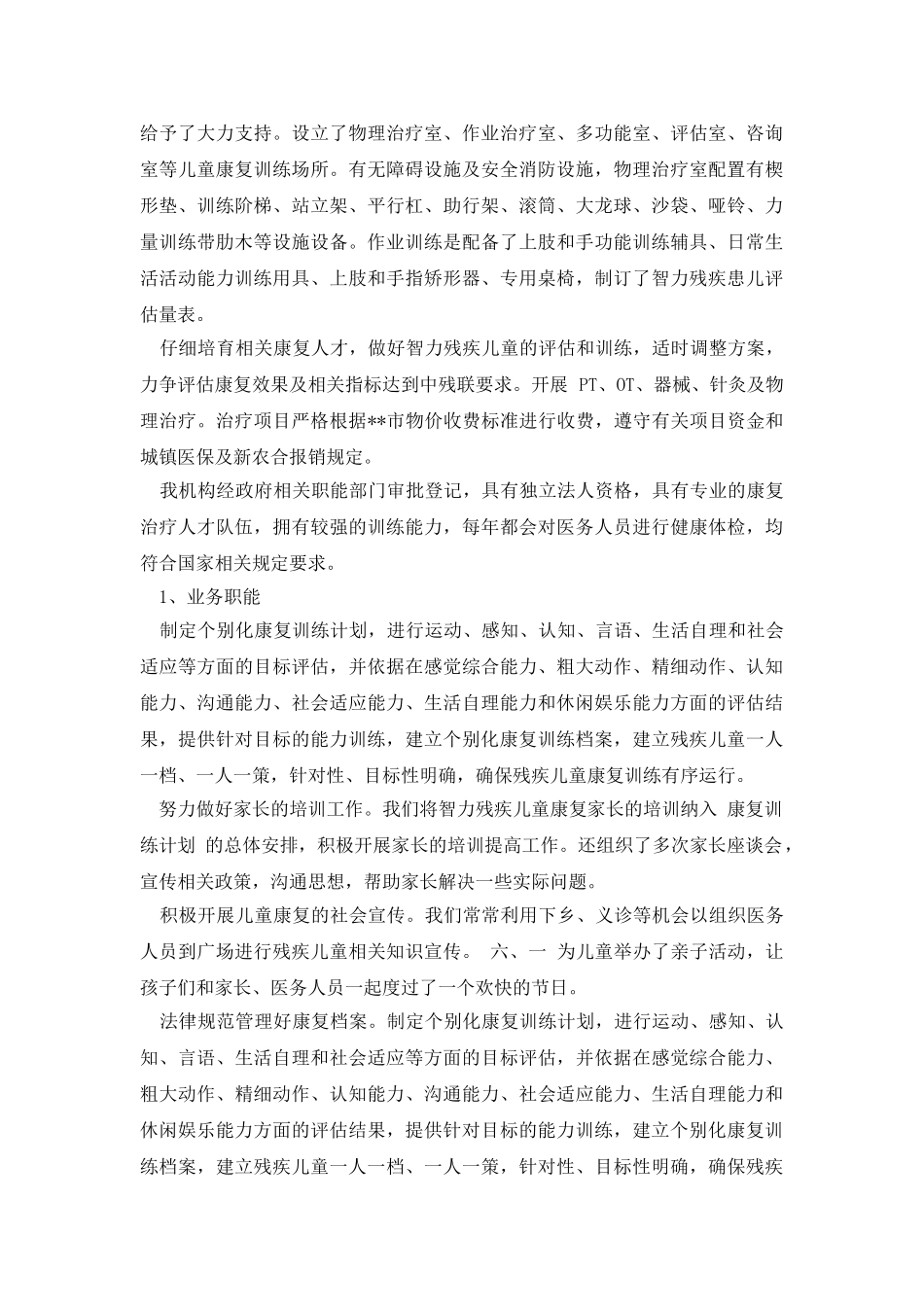 -残疾儿童康复情况汇报_第2页