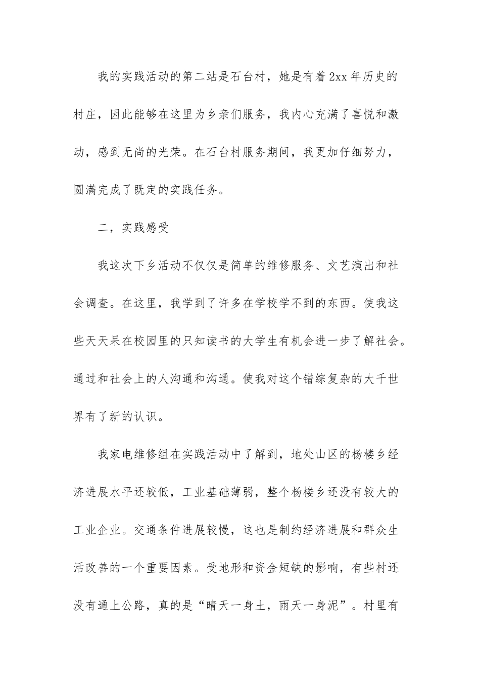 -机电专业实训报告_第2页