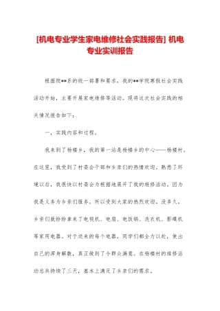 -机电专业实训报告