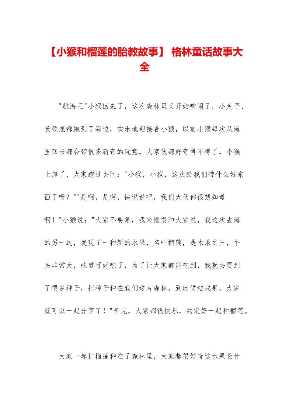 -格林童话故事大全_第1页