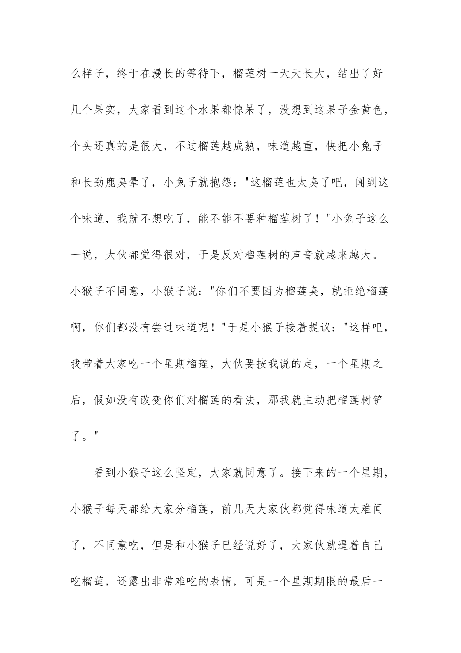 -格林童话故事大全_第2页