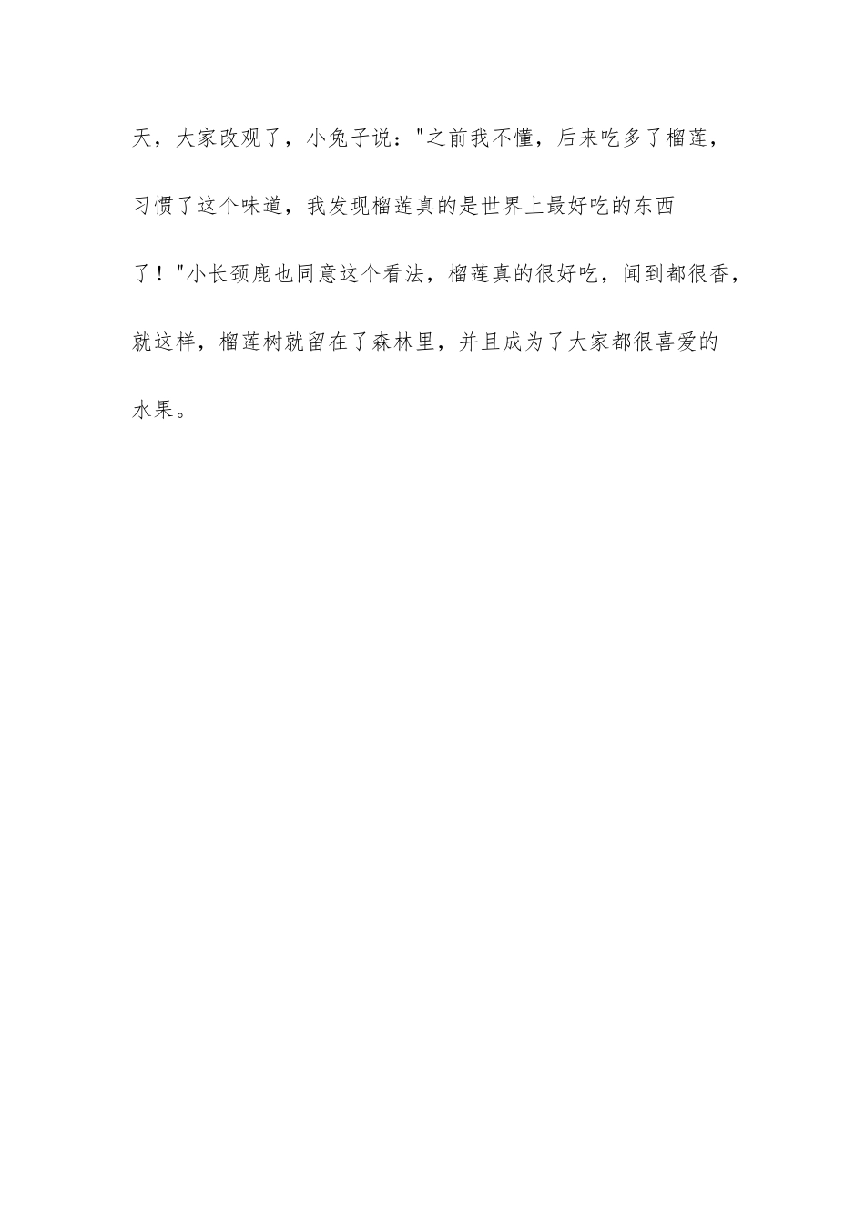 -格林童话故事大全_第3页