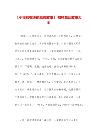 -格林童话故事大全