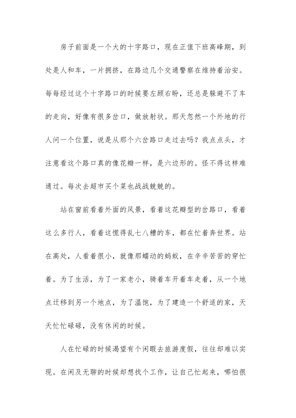 -欲与千言-竟又无语凝噎_第2页
