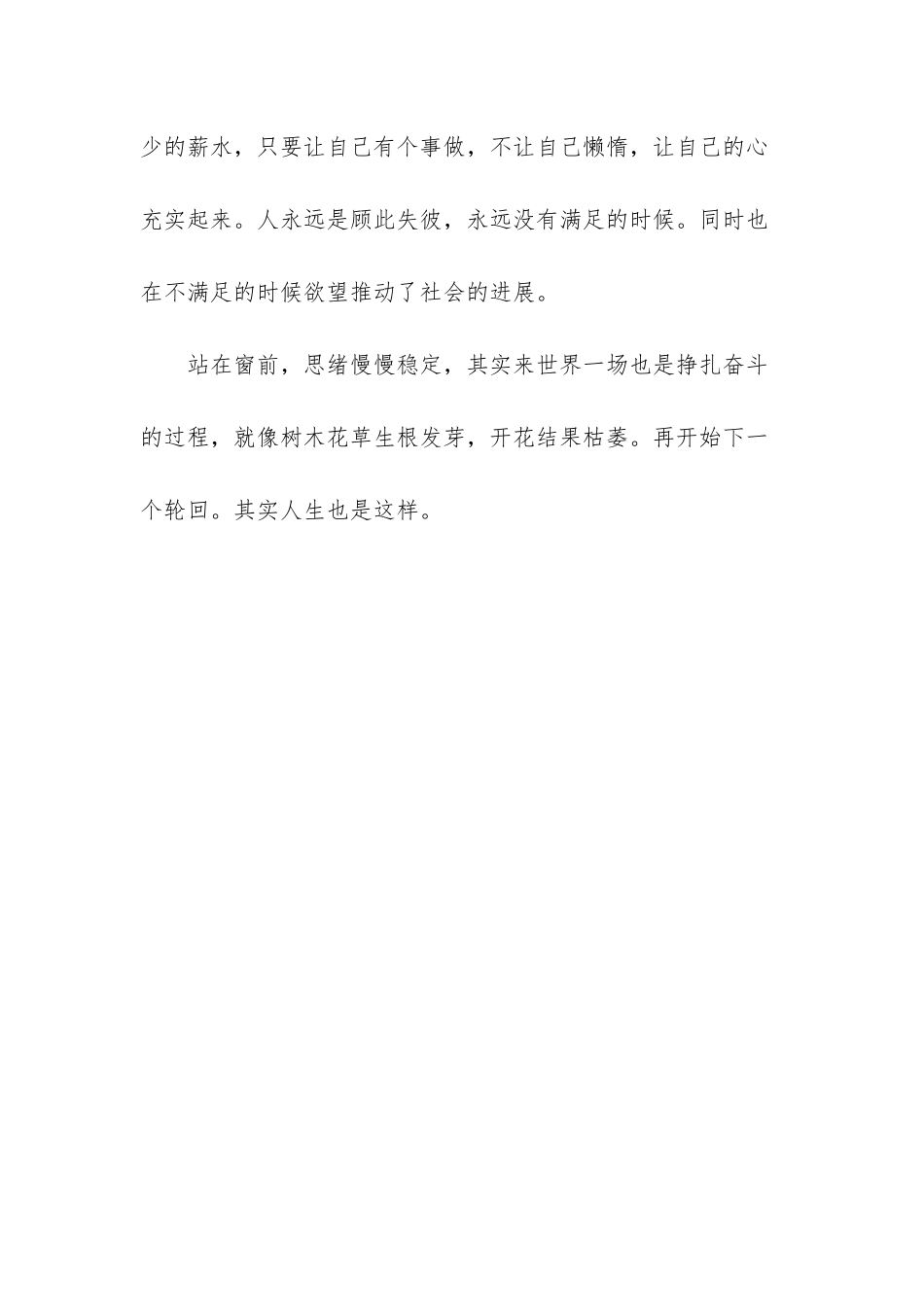 -欲与千言-竟又无语凝噎_第3页