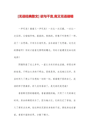 -欲与千言-竟又无语凝噎