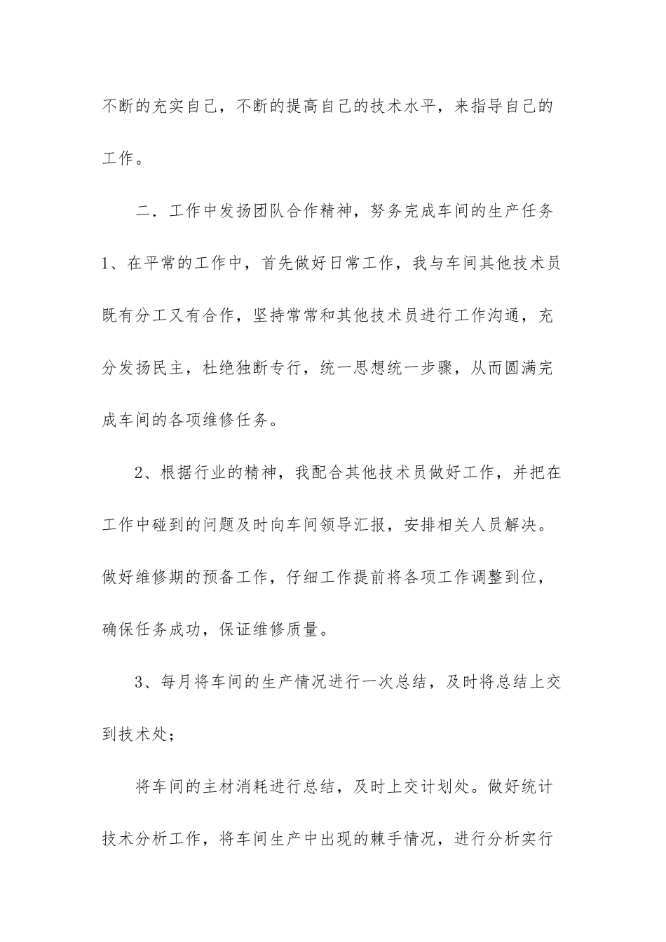 -汽车修理工年终总结_第2页