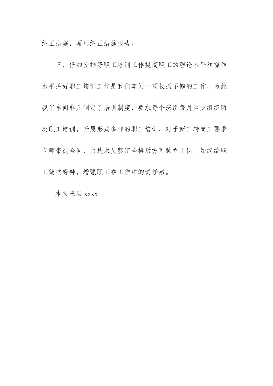 -汽车修理工年终总结_第3页