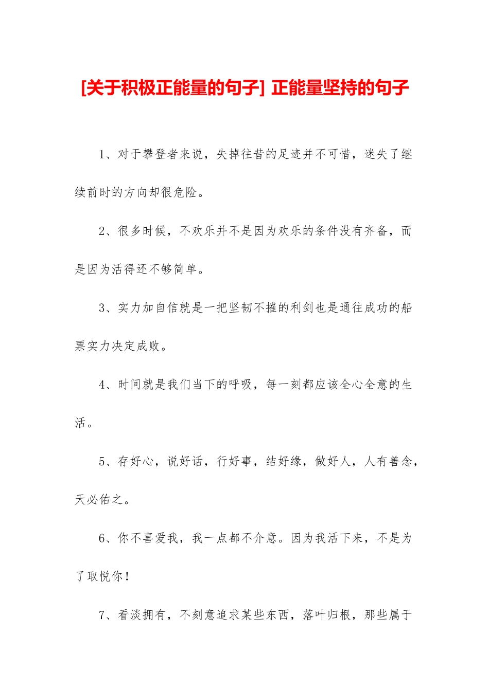 -正能量坚持的句子_第1页