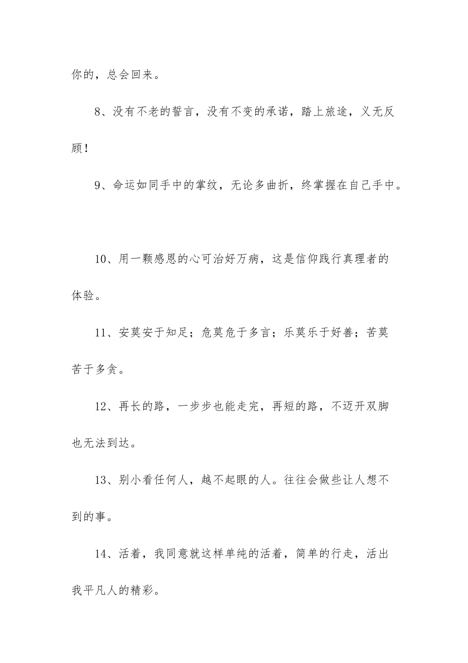-正能量坚持的句子_第2页
