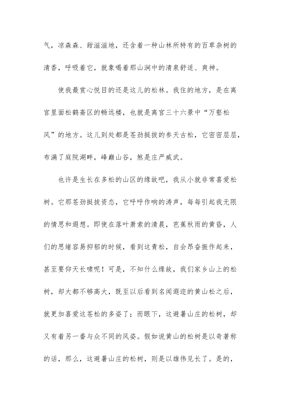 -漫将身化鹤归来_第2页