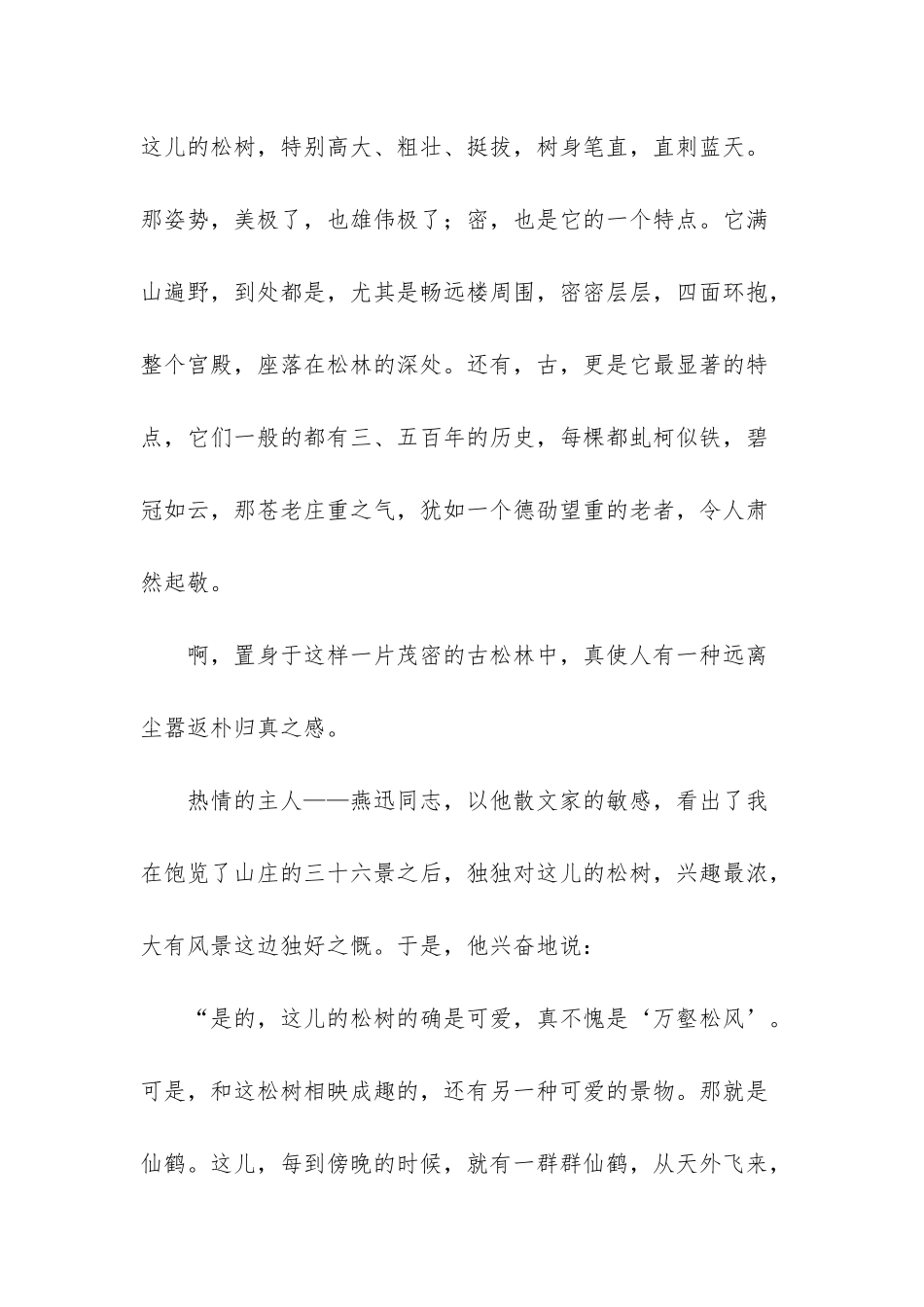 -漫将身化鹤归来_第3页