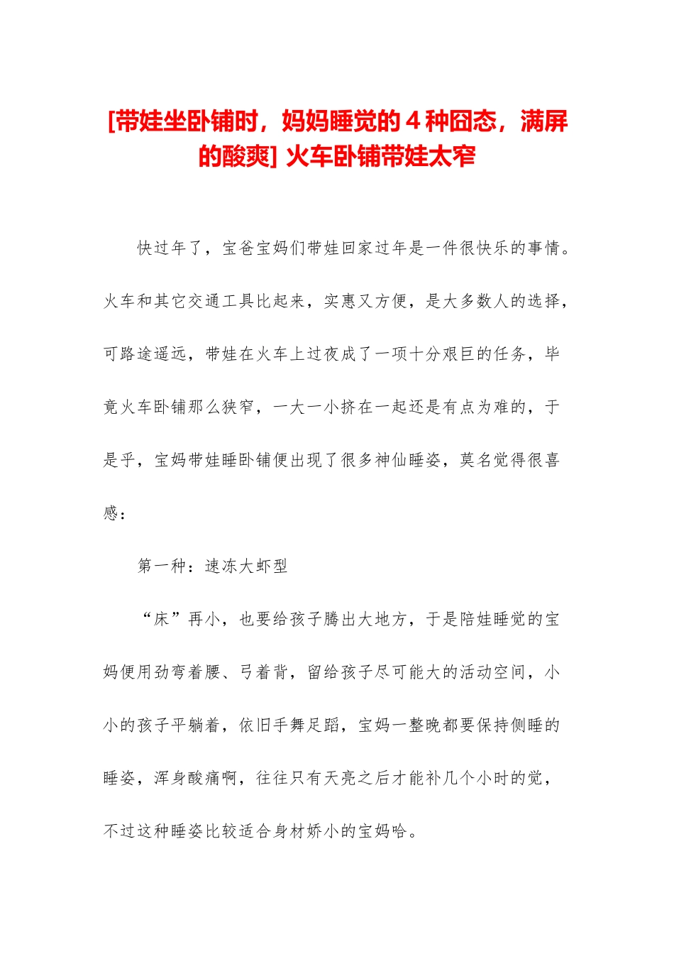 -火车卧铺带娃太窄_第1页