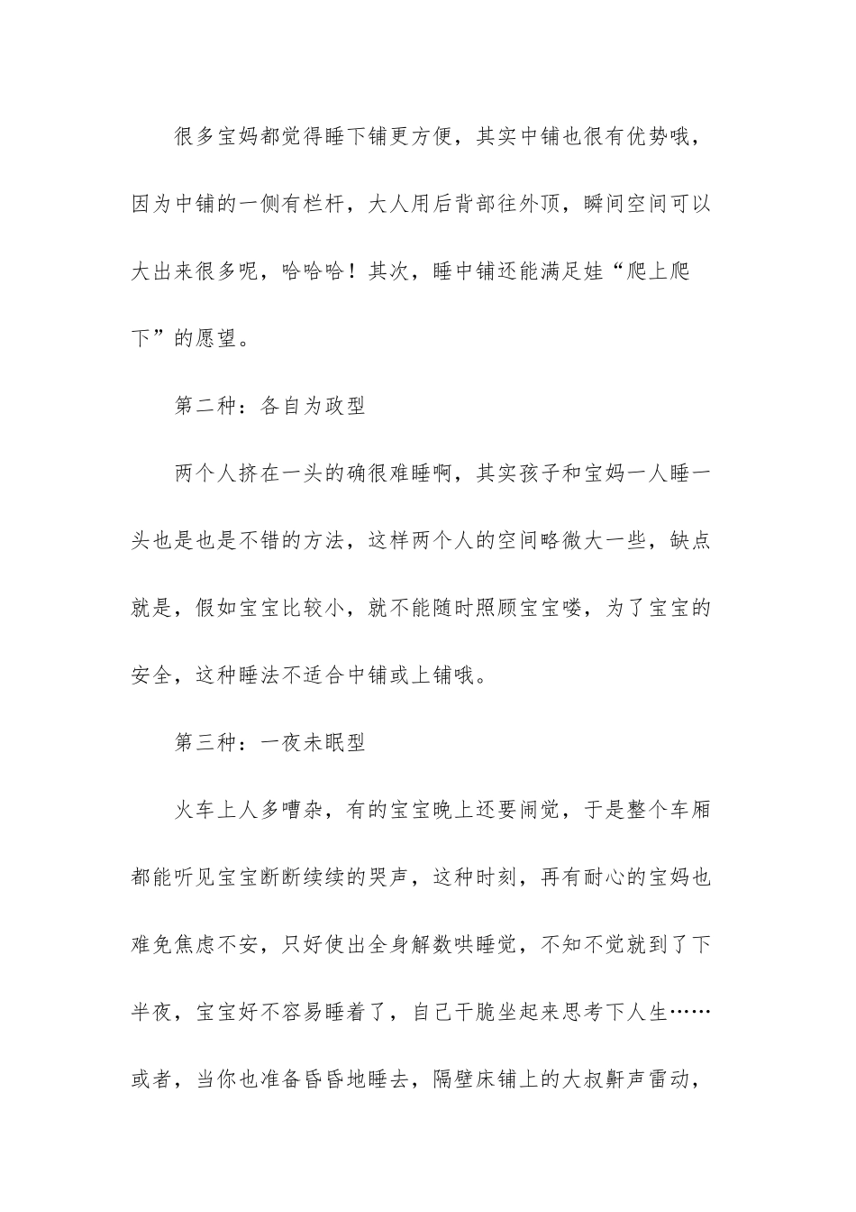 -火车卧铺带娃太窄_第2页
