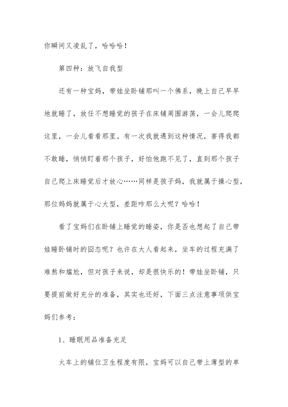 -火车卧铺带娃太窄_第3页