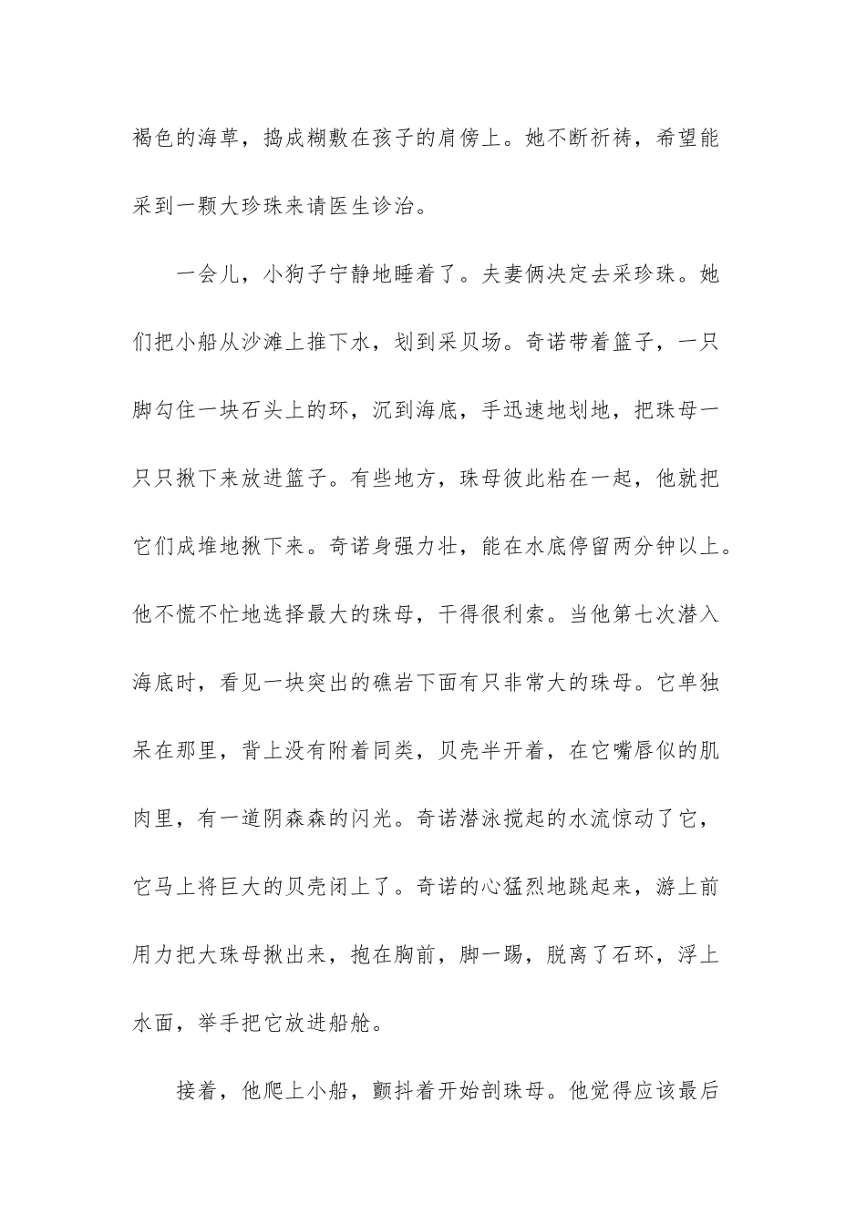 -沙粒变珍珠的寓言故事_第2页