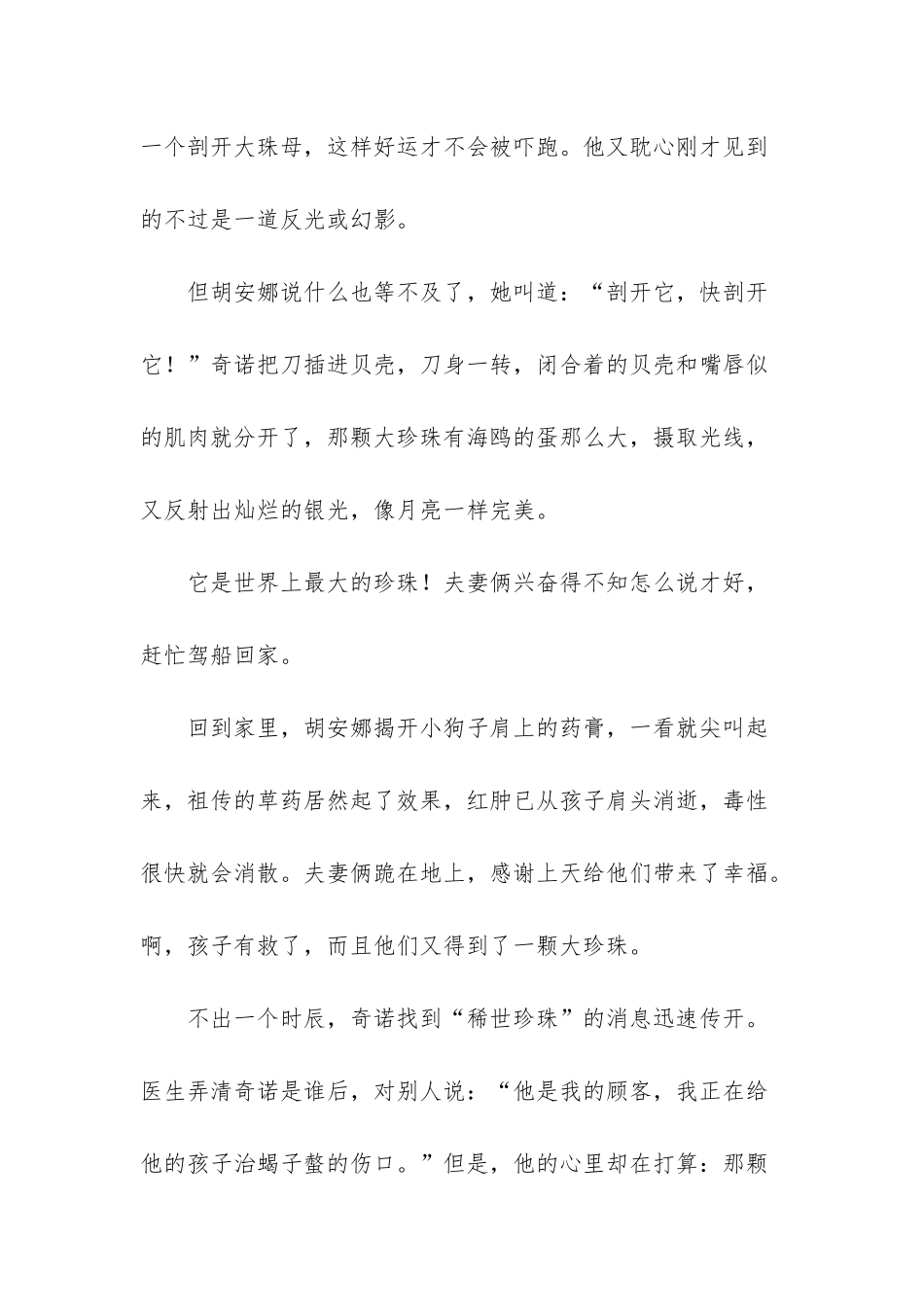 -沙粒变珍珠的寓言故事_第3页