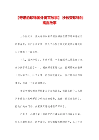 -沙粒变珍珠的寓言故事