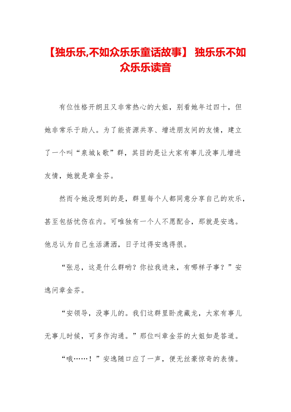 -独乐乐不如众乐乐读音_第1页