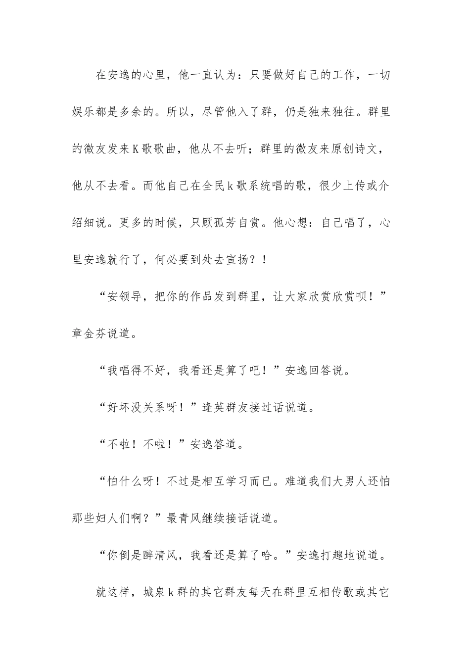 -独乐乐不如众乐乐读音_第2页