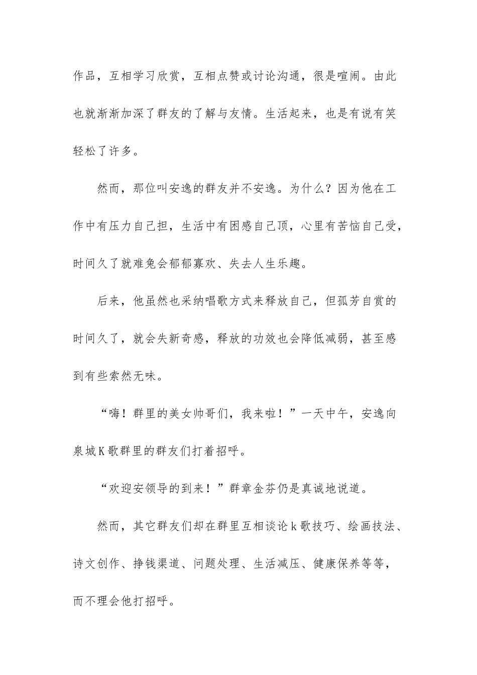 -独乐乐不如众乐乐读音_第3页