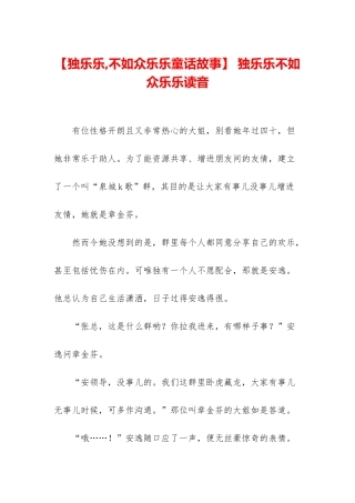 -独乐乐不如众乐乐读音